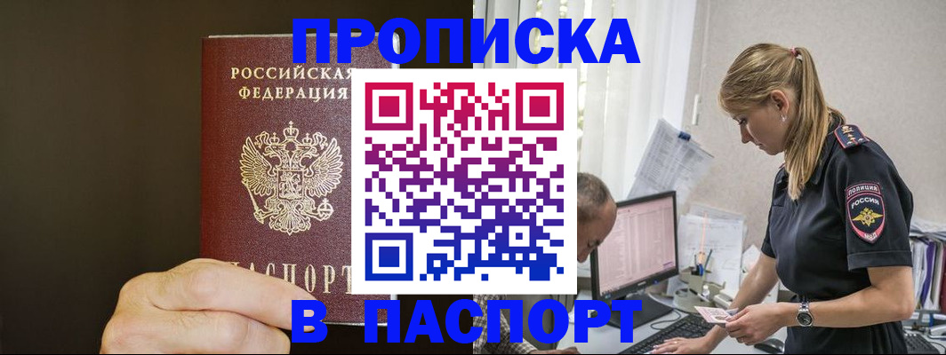 временная прописка в Пикалёво
